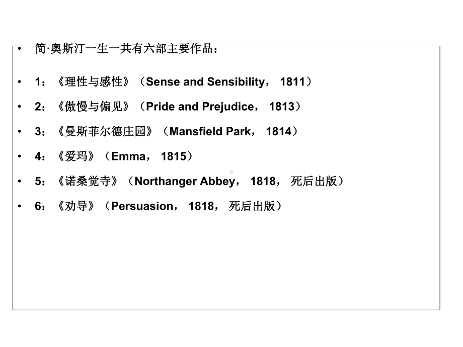 《傲慢与偏见》课件.ppt_第3页