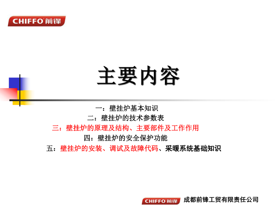 壁挂炉讲稿课件.ppt_第1页