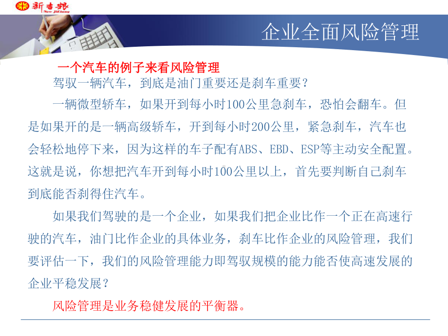 企业风险管理及内控框架-共70张课件.ppt_第3页