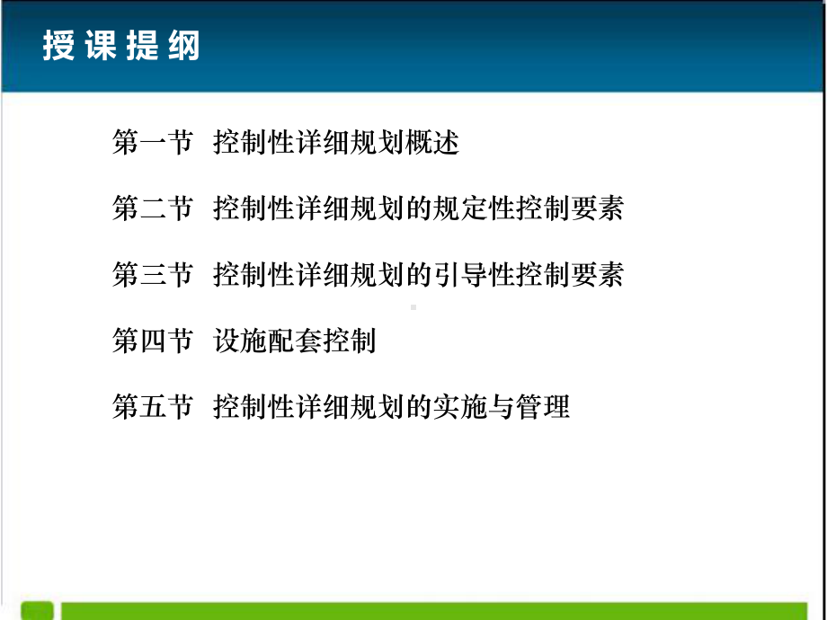 城市规划原理控制性详细规划课件.ppt_第2页