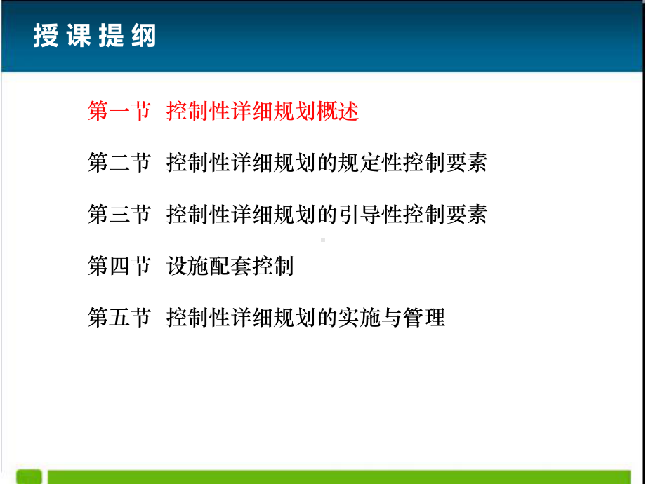 城市规划原理控制性详细规划课件.ppt_第3页