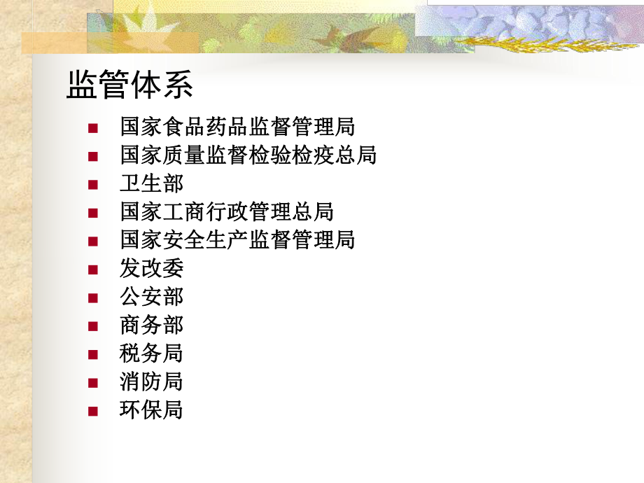 化妆品标签标识的监管课件.ppt_第2页