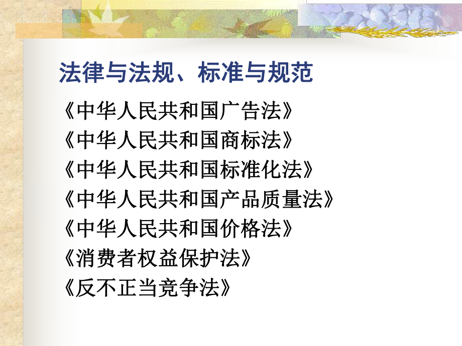 化妆品标签标识的监管课件.ppt_第3页