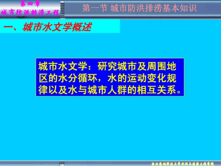 《城市防洪排涝》课件.ppt_第2页