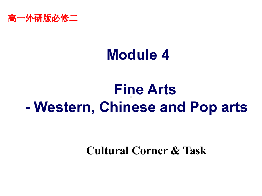 外研版英语必修2--module4-cultural-corner公开课课件.ppt_第1页