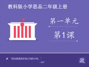 《有勇气不怕难》课件.ppt