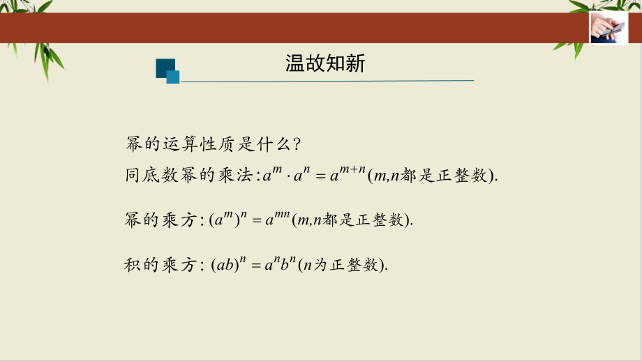 《整式的乘法》优质课件1.pptx_第2页