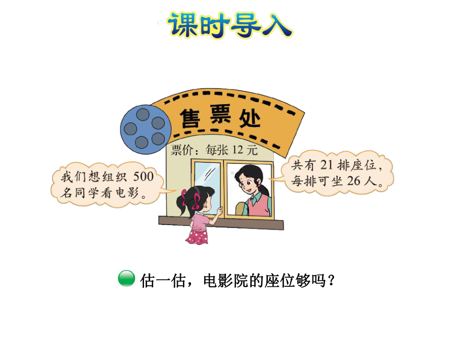 优选教育第课时电影院课件.ppt_第3页