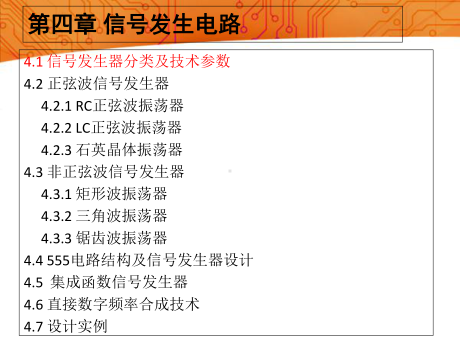 《电子系统设计与工程实践1》第四章课件.ppt_第2页