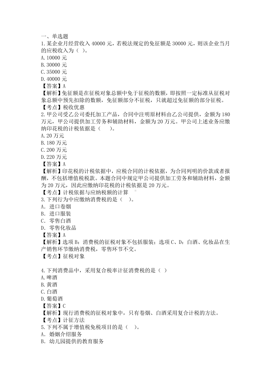 自考00146中国税制预测卷含答案.pdf_第1页