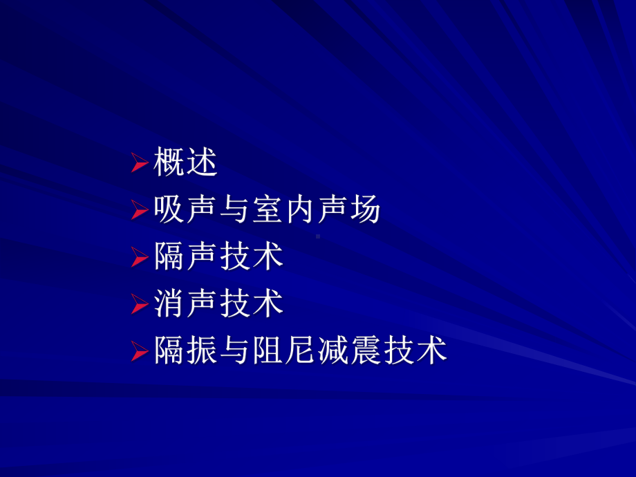 场入射隔声量课件.ppt_第1页