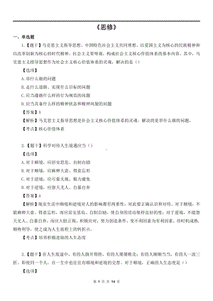 自考03706思想道德修养与法律基础预测卷含答案.pdf