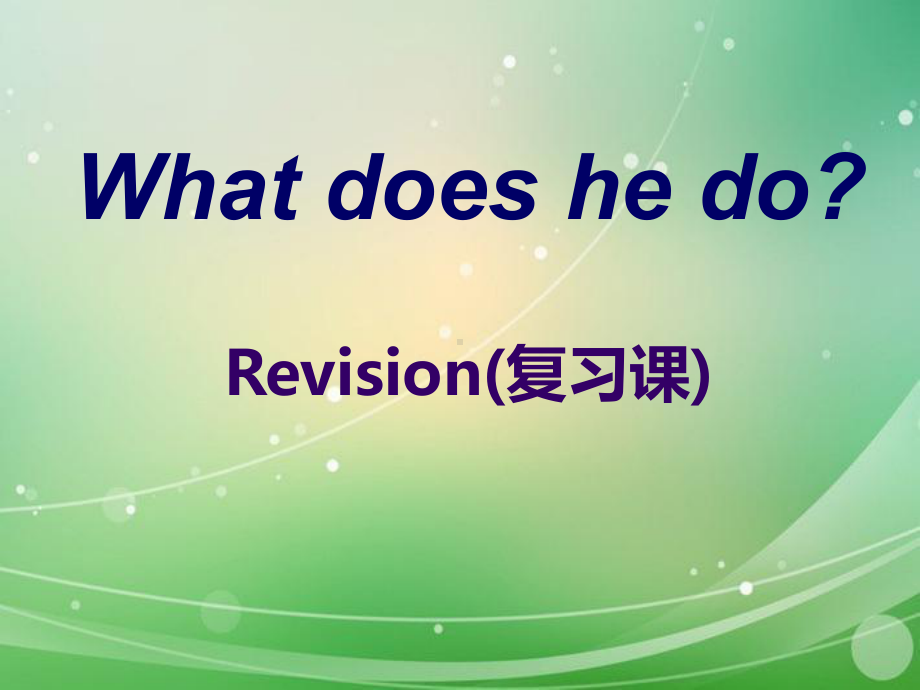 《What-does-he-do》精选教学优质课件20.pptx_第1页