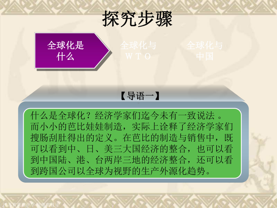 历史必修Ⅱ人教新课标第24课世界经济的全球化趋势课件(共35张).ppt_第3页