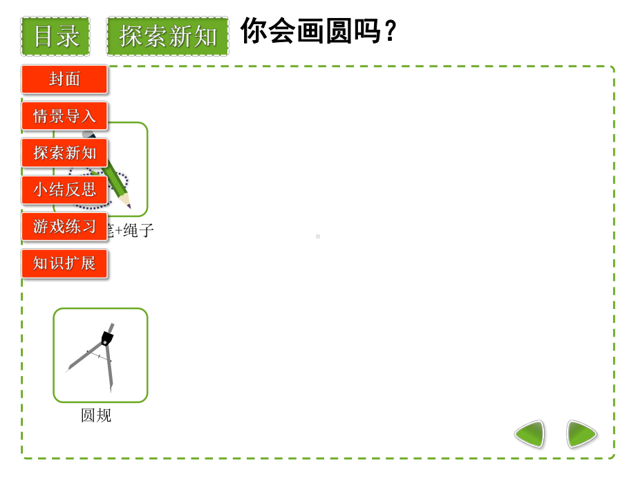 《圆的认识》（公开教学课件）.pptx_第3页