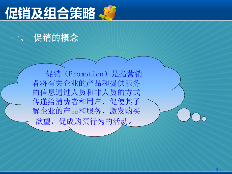 促销心理分析课件.ppt_第3页