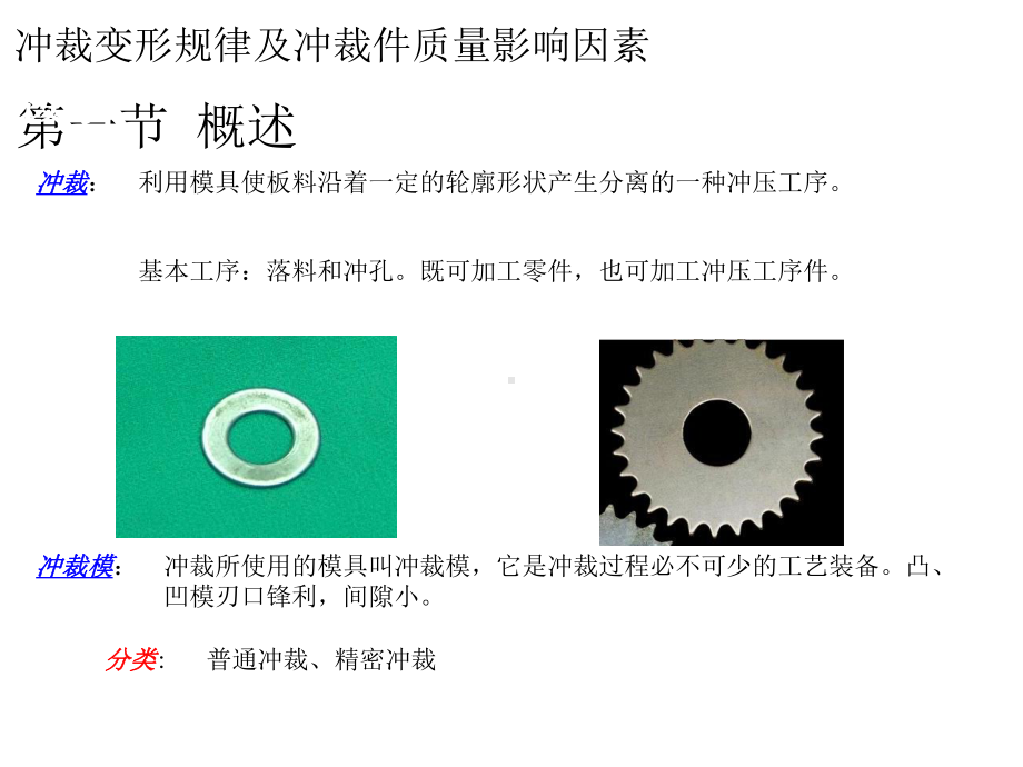 冲压模具设计与制造1a课件.ppt_第2页