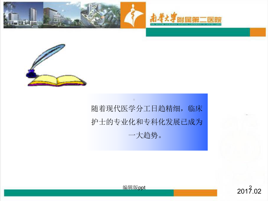 专病护士课件.ppt_第2页