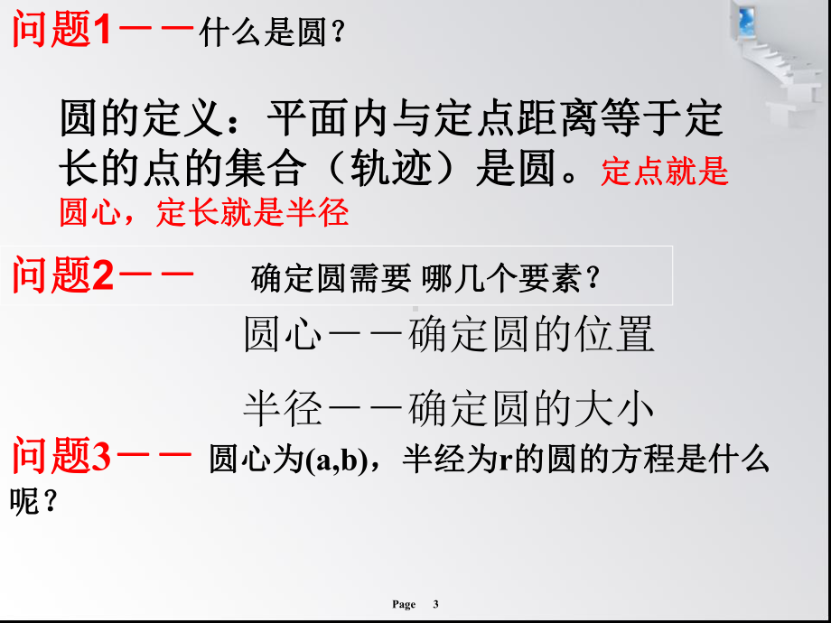 北师大版高中数学必修二解析几何初步二圆与圆的方程一课时课件.ppt_第3页