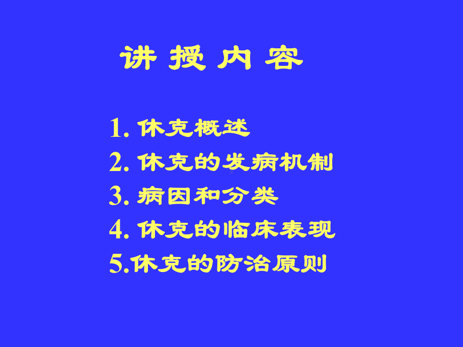 休克的抢救原则课件.ppt_第3页