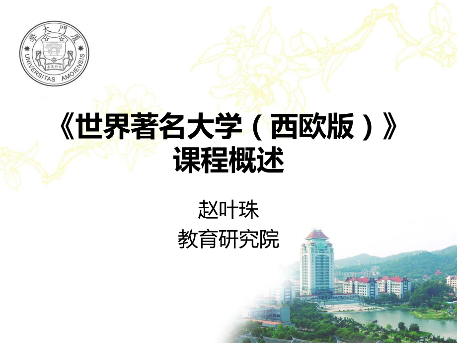 世界著名大学课件.ppt_第1页