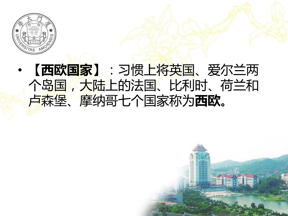 世界著名大学课件.ppt_第2页