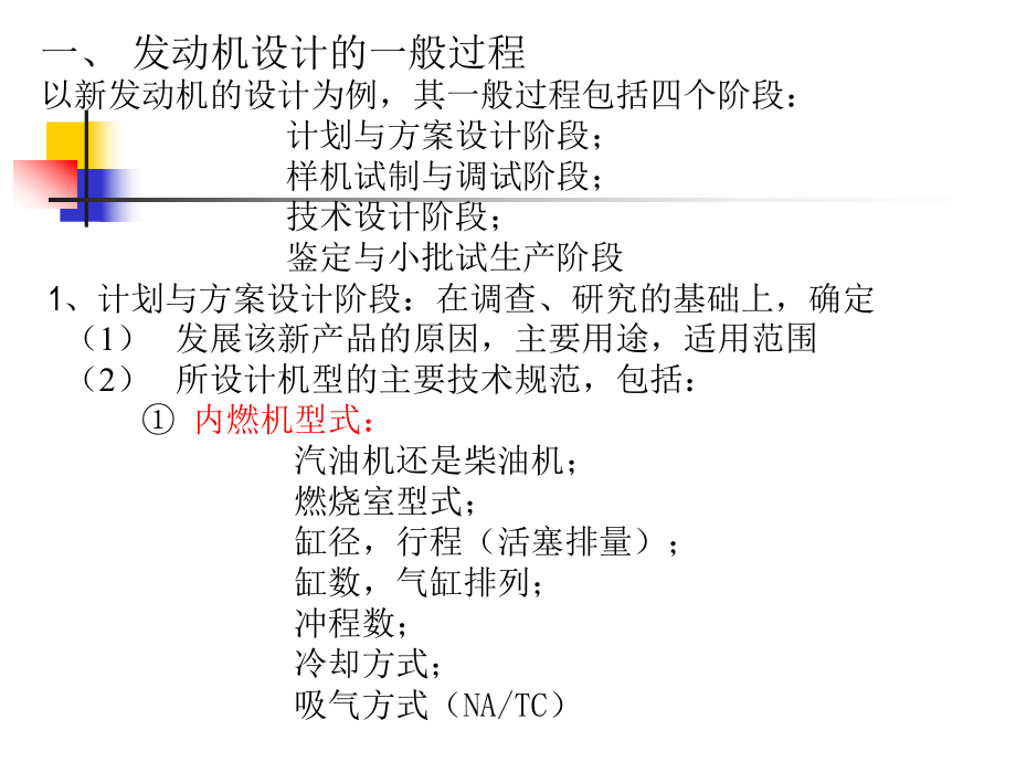 发动机现代设计课件.ppt_第3页