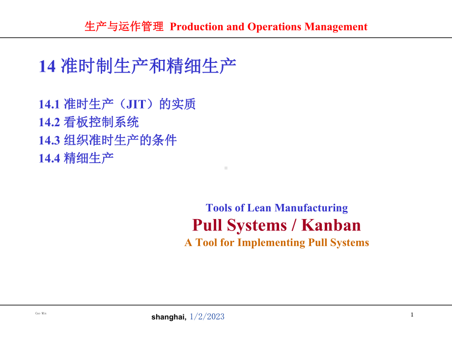 准时制生产和精细生产课件.ppt_第1页