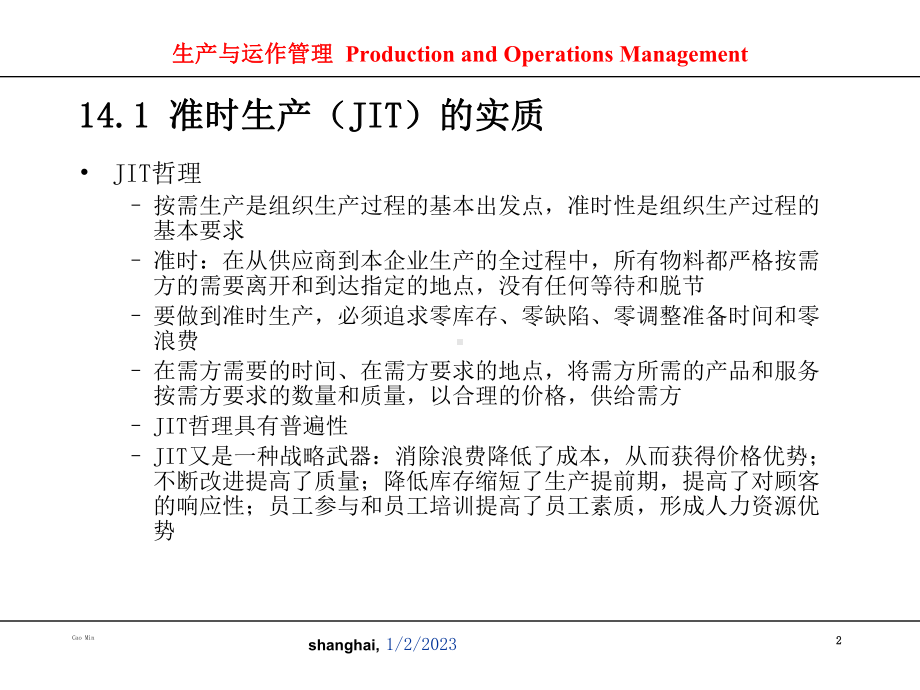 准时制生产和精细生产课件.ppt_第2页