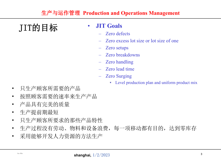 准时制生产和精细生产课件.ppt_第3页