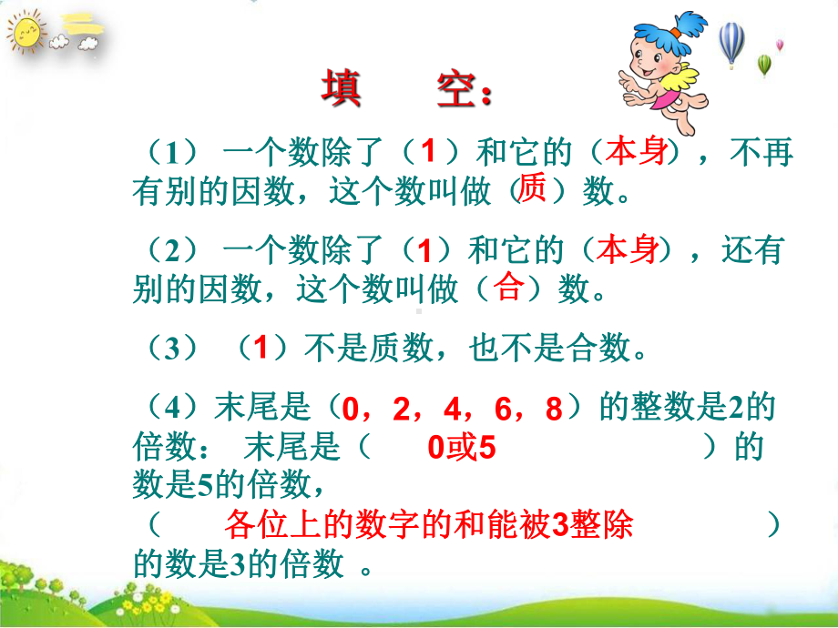 《质数和合数》小学数学优质课件人教版3.pptx_第3页