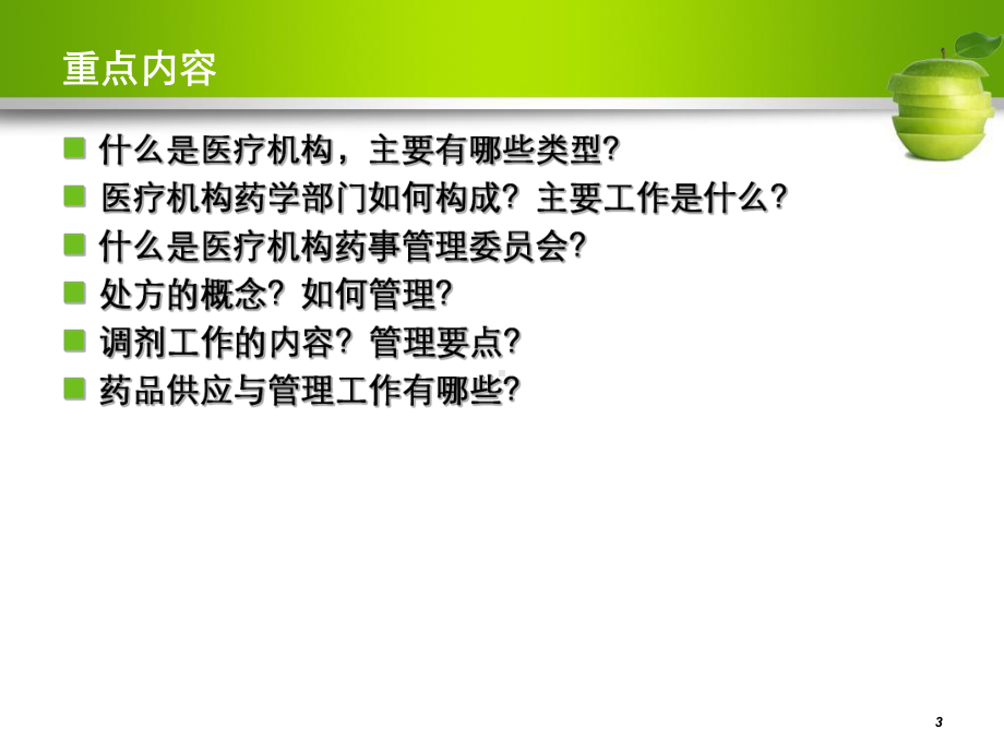 处方药与非处方药管理课件.ppt_第3页