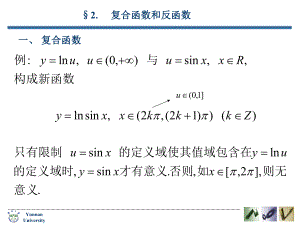 一复合函数课件.ppt