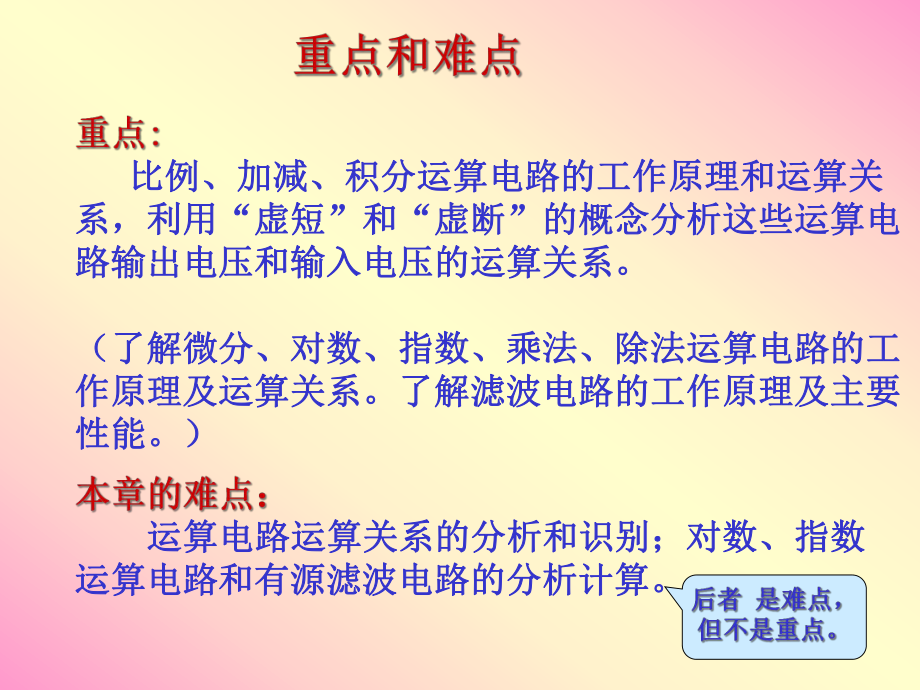 信号运算与集成运放解读课件.ppt_第2页