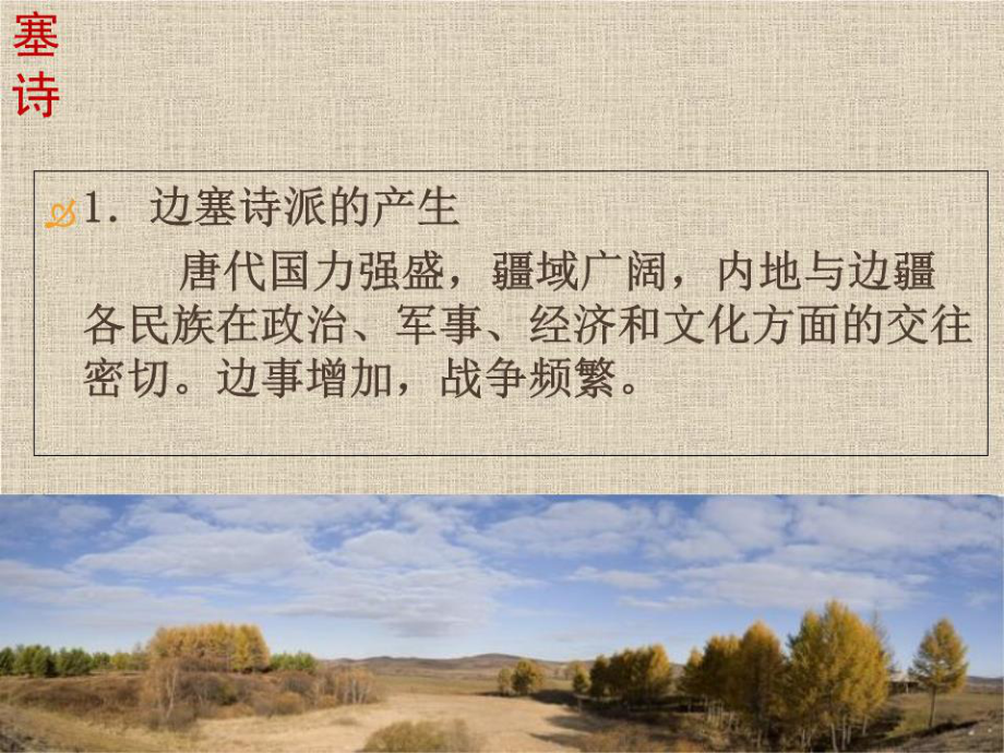 《燕歌行》高适课件.ppt_第3页