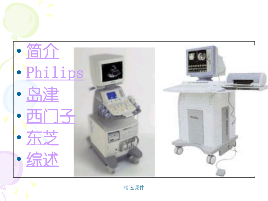 四大医学影像设备1-医学-精选课件.ppt_第3页