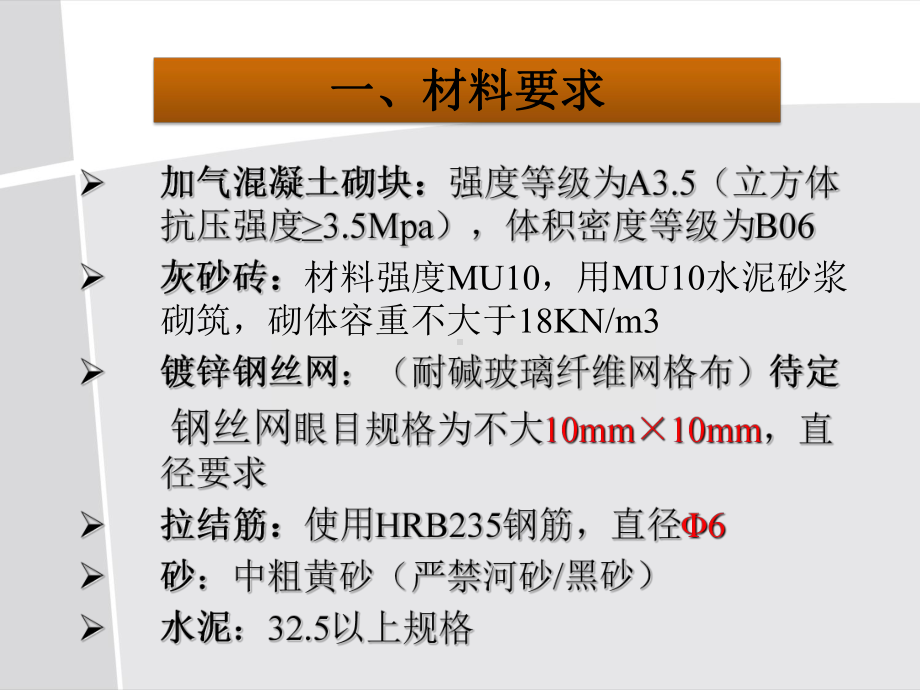 加气混凝土砌块施工要点说明课件.ppt_第3页