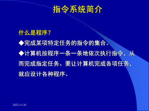 单片机-指令系统课件.ppt