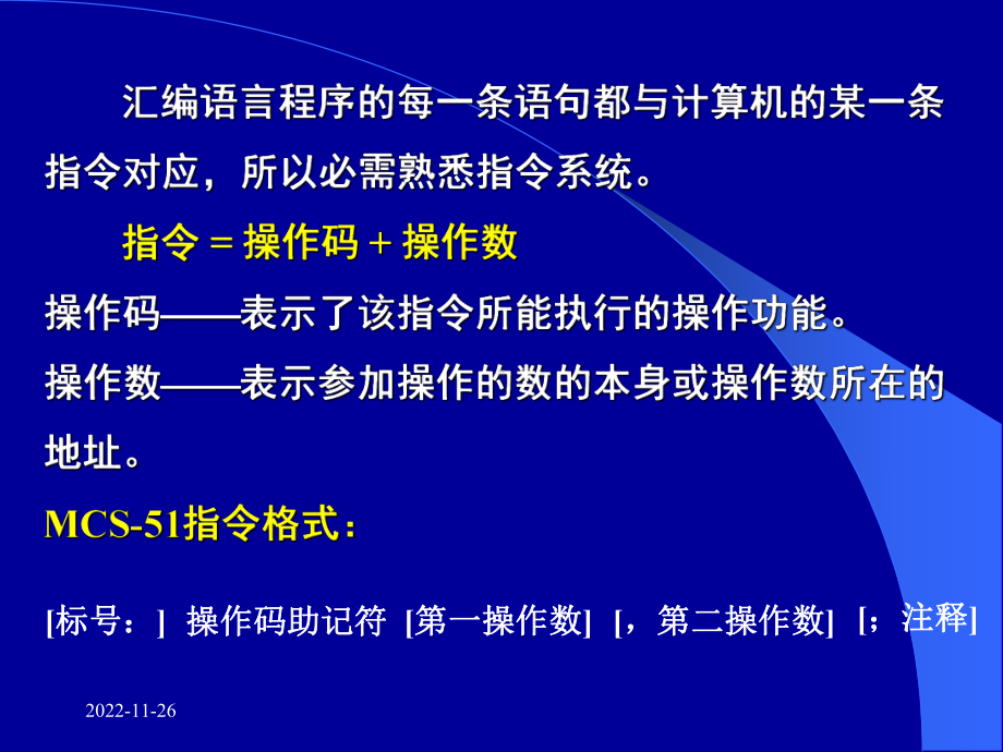 单片机-指令系统课件.ppt_第2页