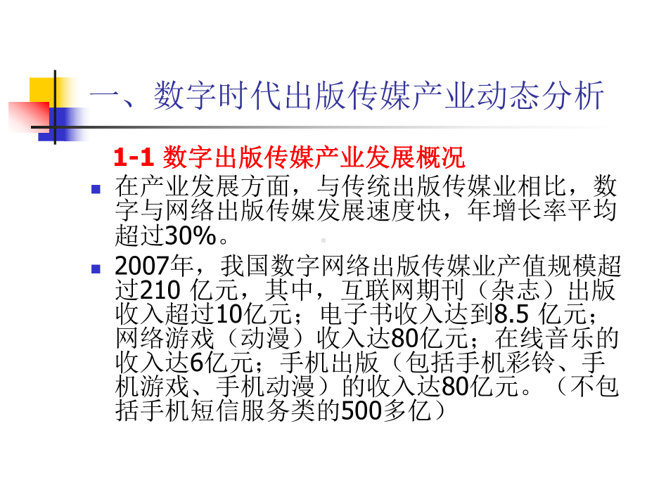 传统媒体的数字化战略课件.ppt_第3页