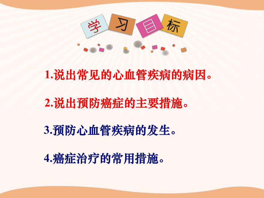 《威胁健康的主要疾病》课件.pptx_第2页