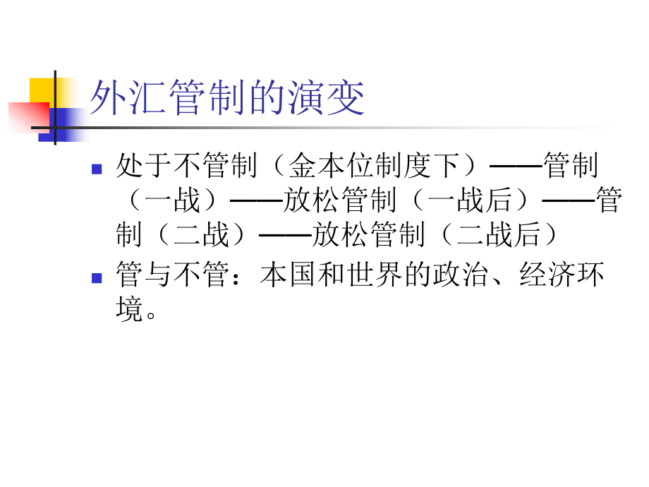 外汇管理-国际储备-外债解析课件.ppt_第3页