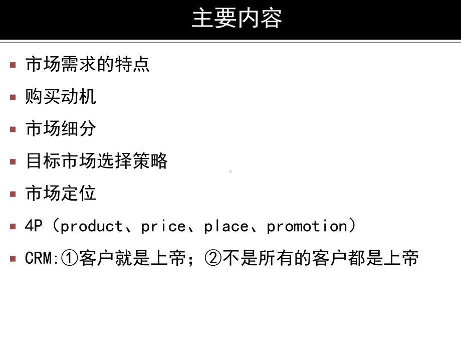 企业产品市场开拓与营销分析课件.ppt_第3页