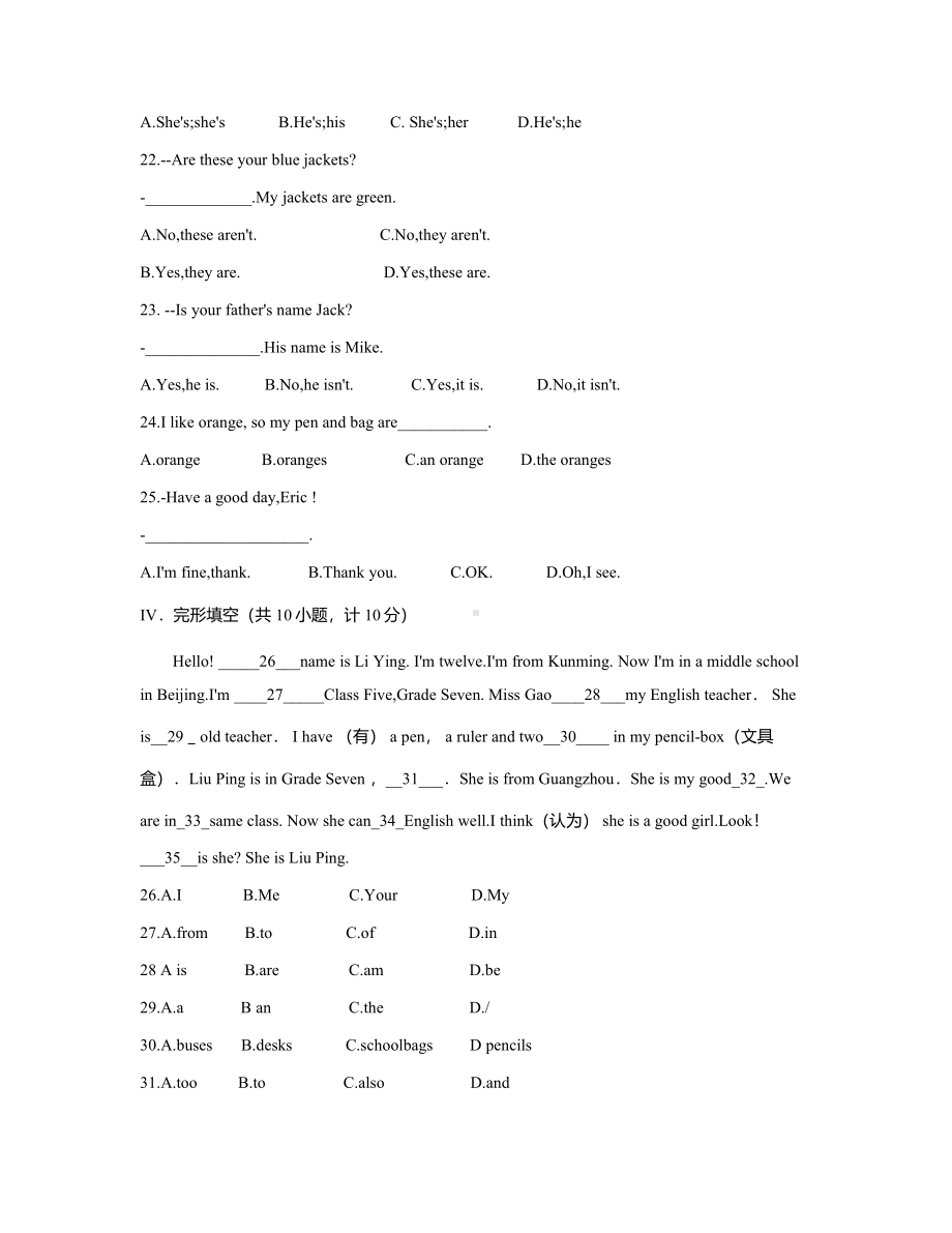 陕西省西安市西工大附 2022-2023学年七年级上学期第一次月考英语试卷.pdf_第3页