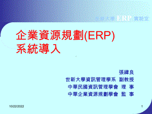 企业资规划ERP系统导入课件.ppt