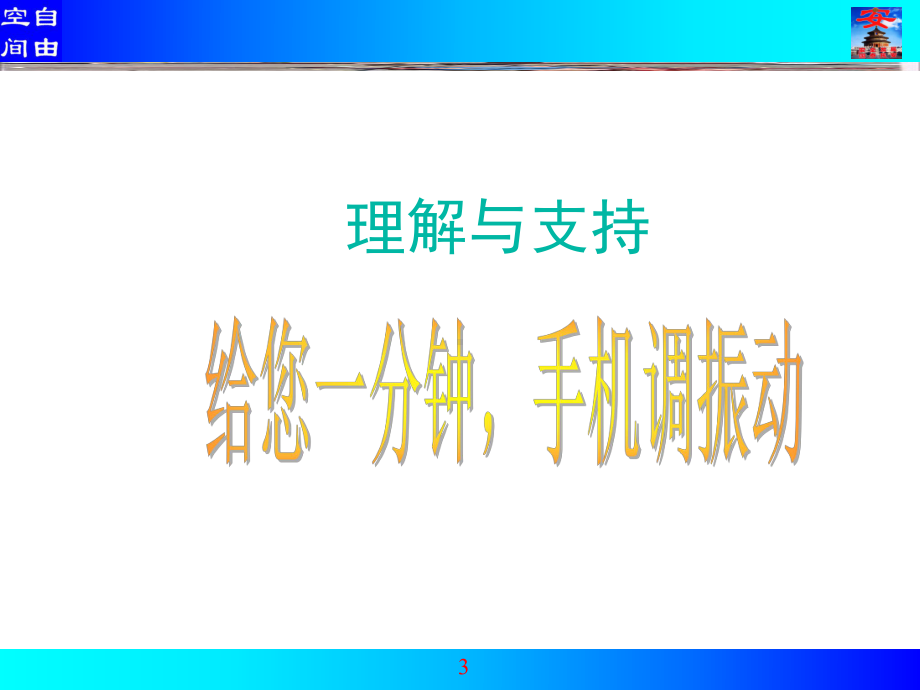 企业主要负责人安全生产管理人员培训课件.ppt_第3页