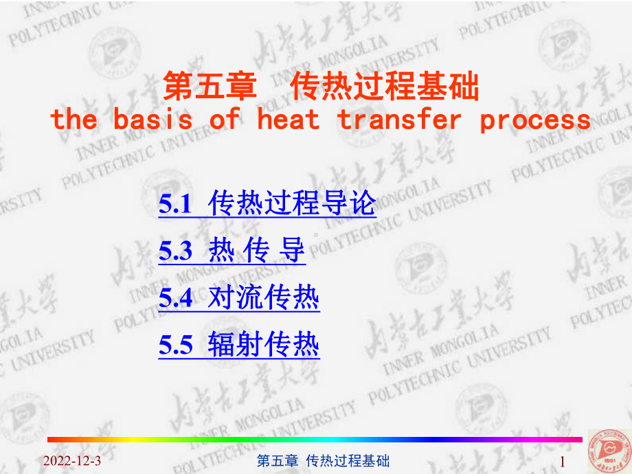 传热过程基础解析课件.ppt_第1页