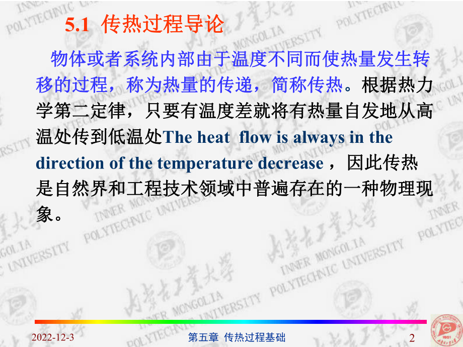 传热过程基础解析课件.ppt_第2页