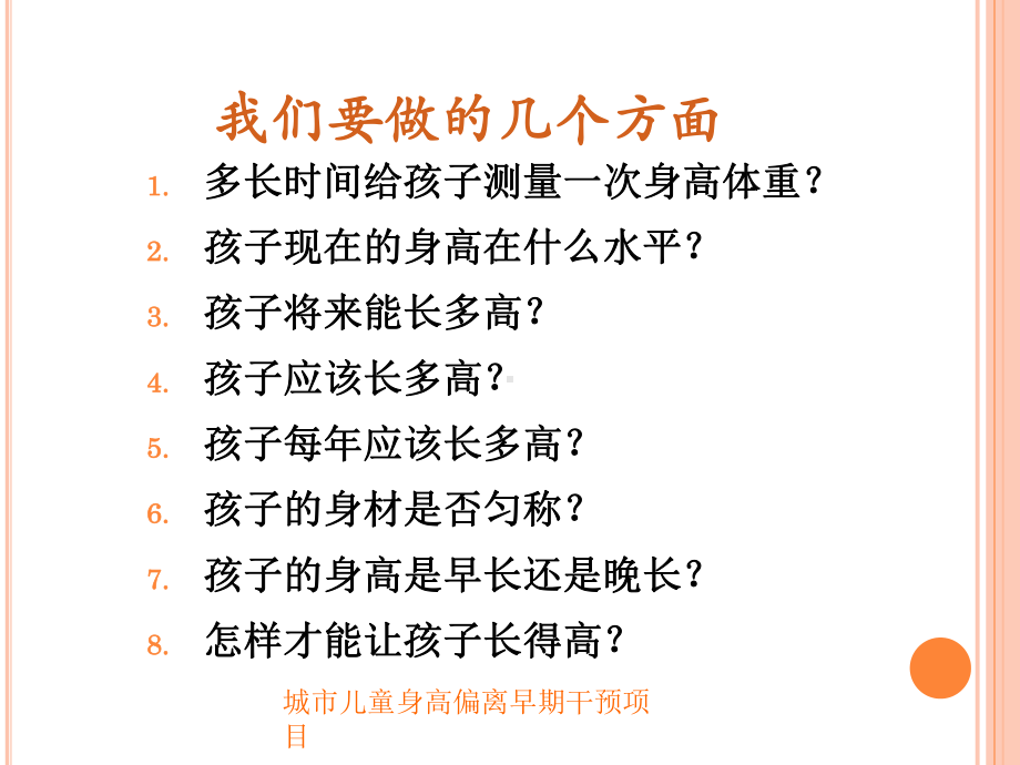 儿童身高促进早期干预家长培训-课件.ppt_第3页