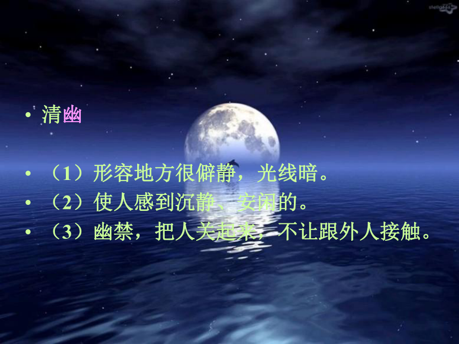 《月光曲》公开课教学课件(终稿).pptx_第2页